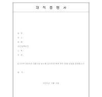 재직증명서 (5) 재직증명서 (5)